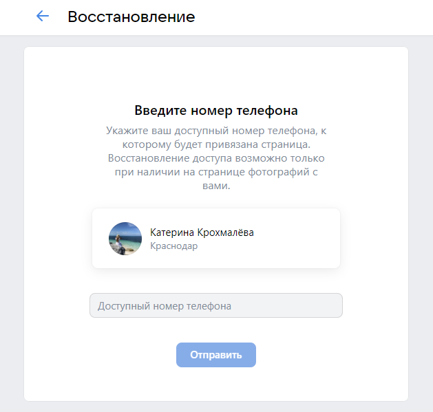 восстановление доступа вконтакте
