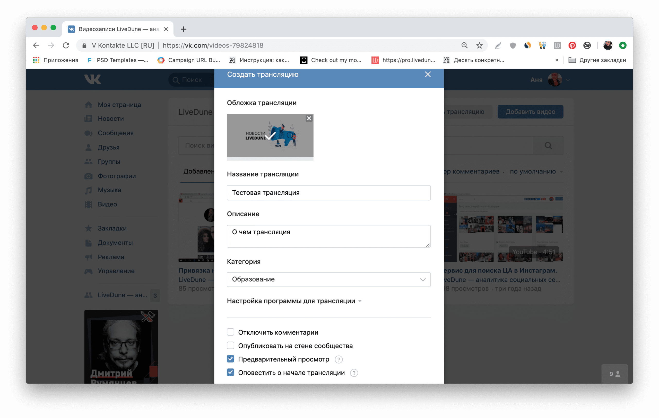 Как сделать трансляцию в ВК через компьютер?
