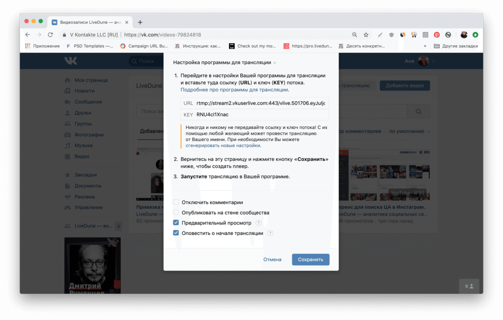 Как запустить трансляция в ВК с ПК?