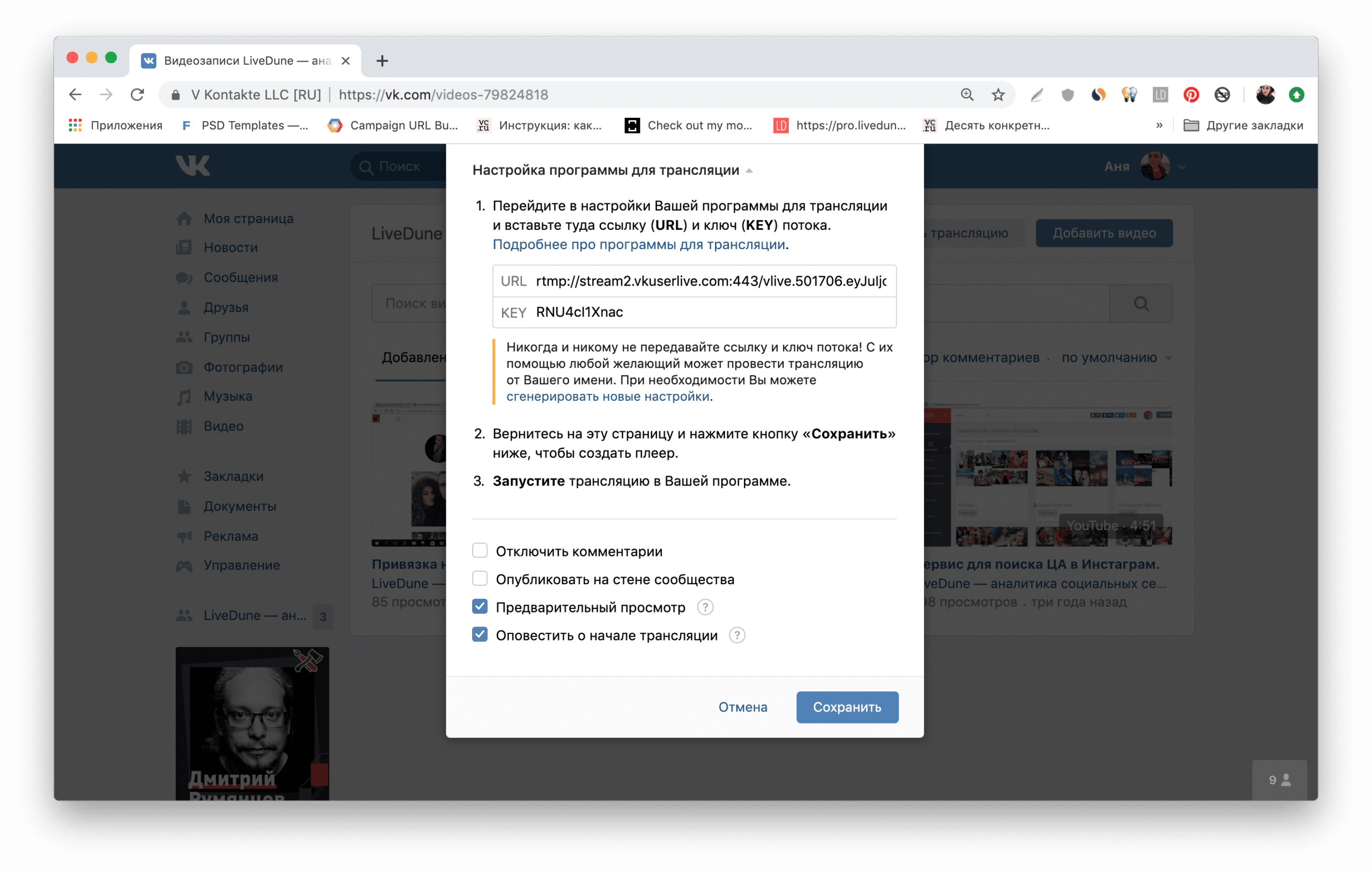 Как запустить трансляция в ВК с ПК?
