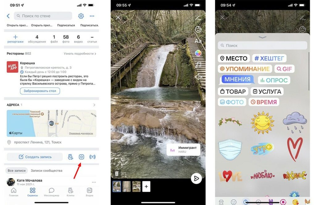 как выложить историю в вк