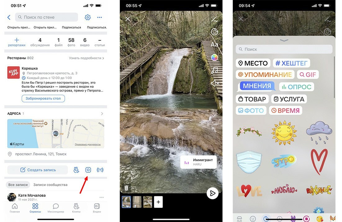 как выложить историю в вк