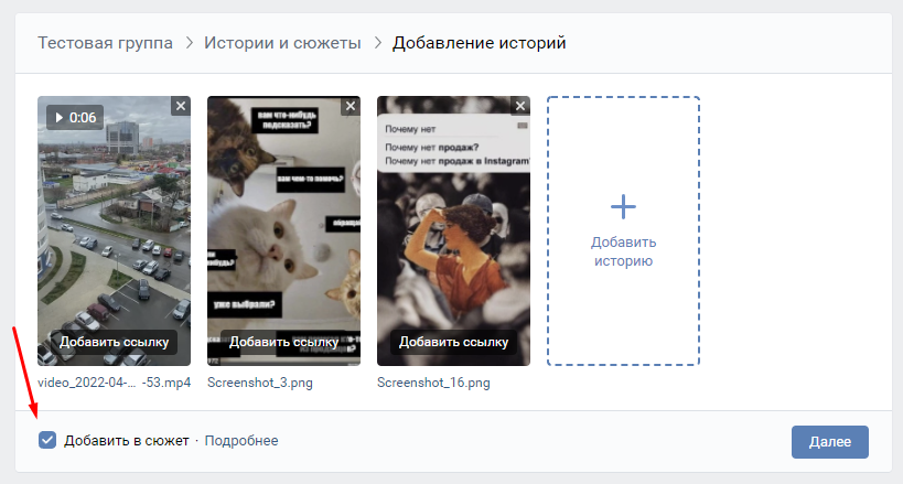 истории в группе вк