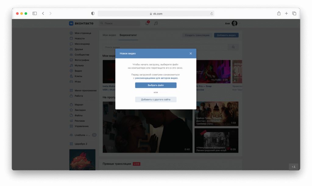 как добавить видео в вк