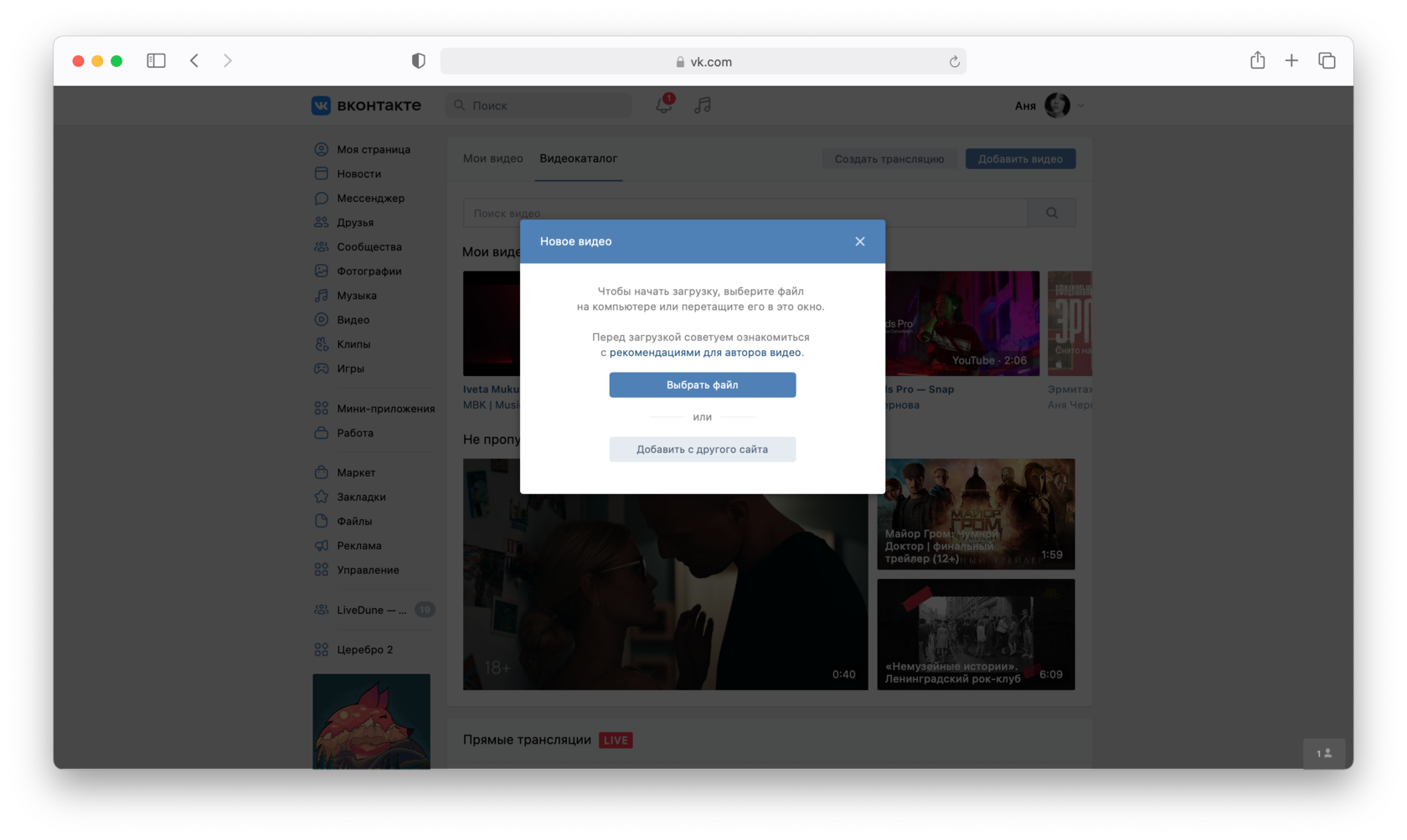 как добавить видео в вк