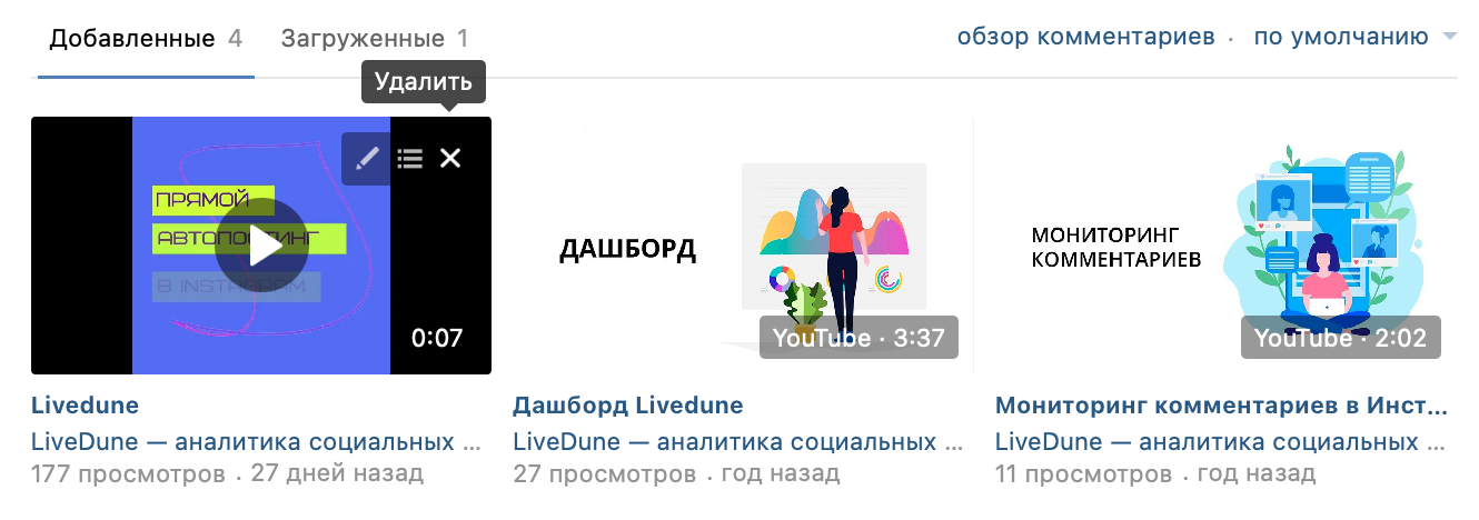 как удалить видео в контакте
