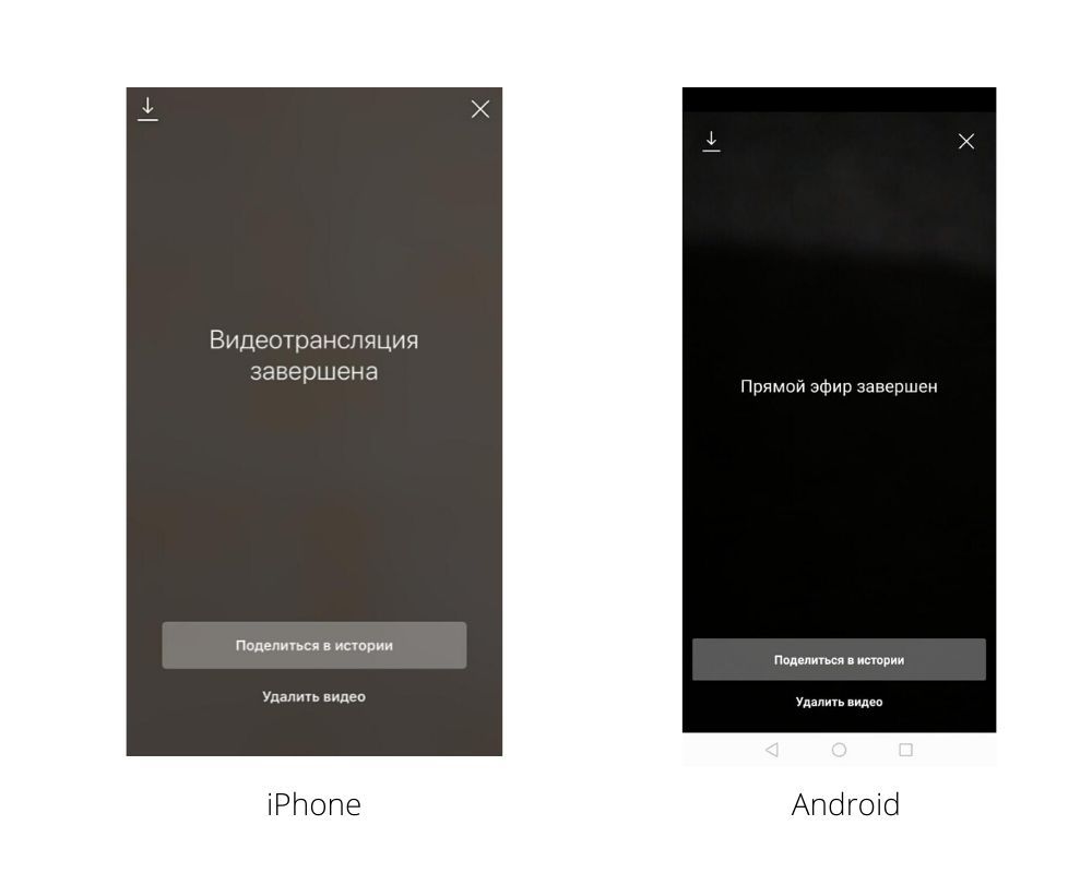 Скачать прямой эфир из Инстаграм на Андроид и Айфон