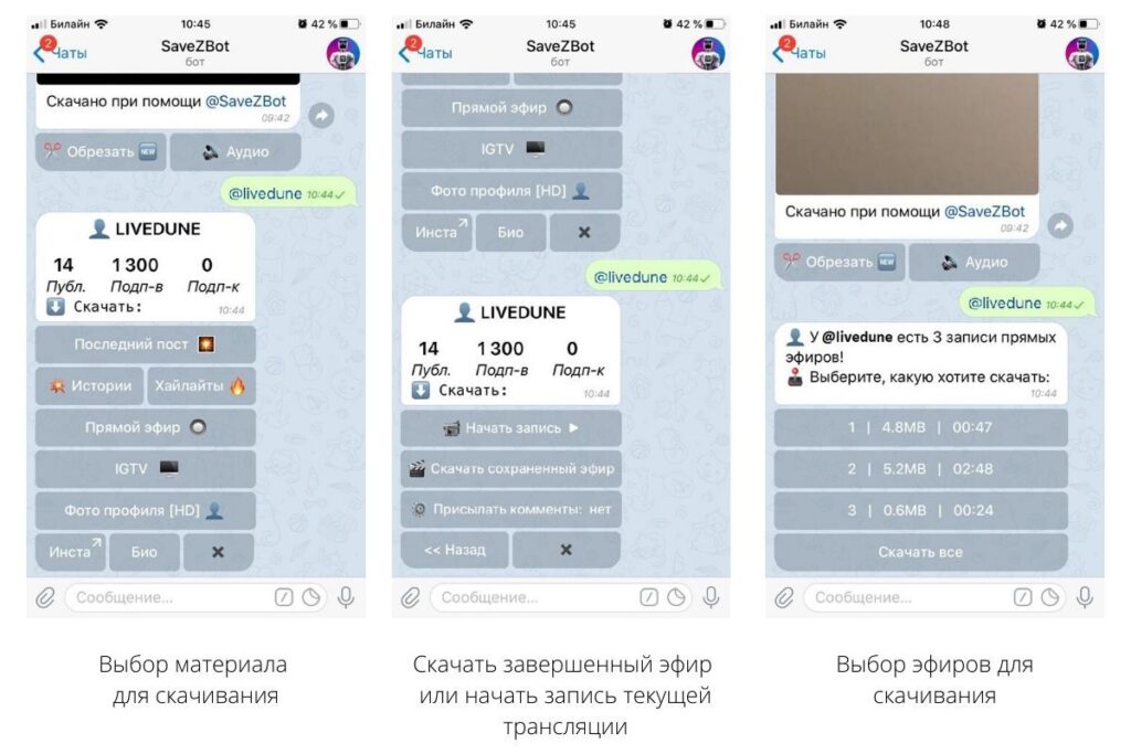 Бот Телеграмм: скачать прямой эфир из Инстаграм