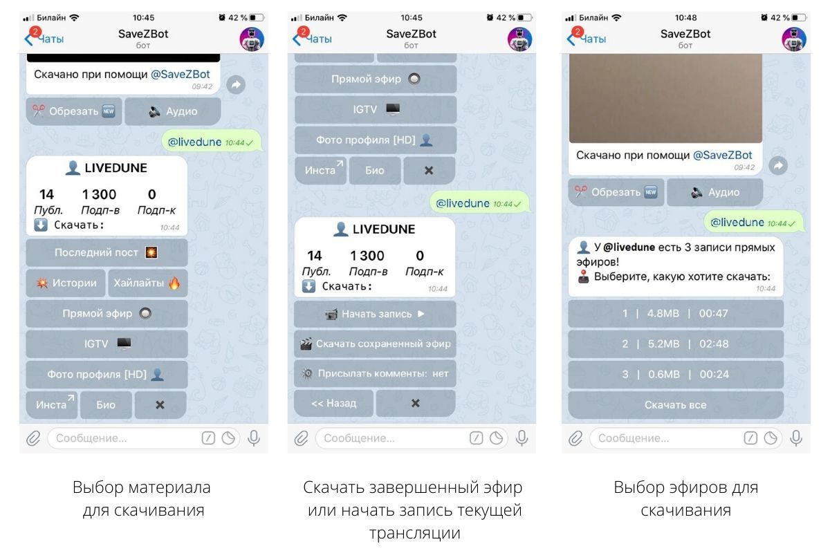 Бот Телеграмм: скачать прямой эфир из Инстаграм