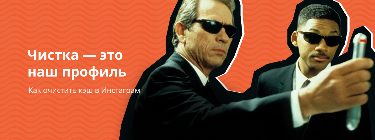 Как очистить кэш в Instagram*