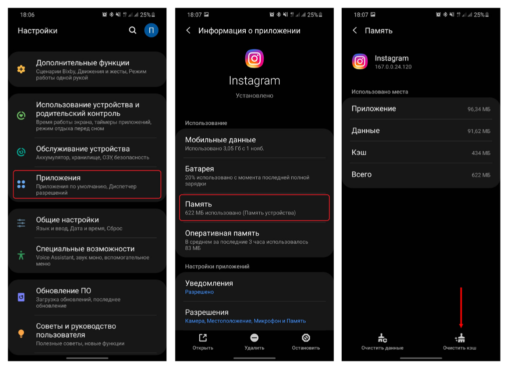 как очистить кэш инстаграм на андройде