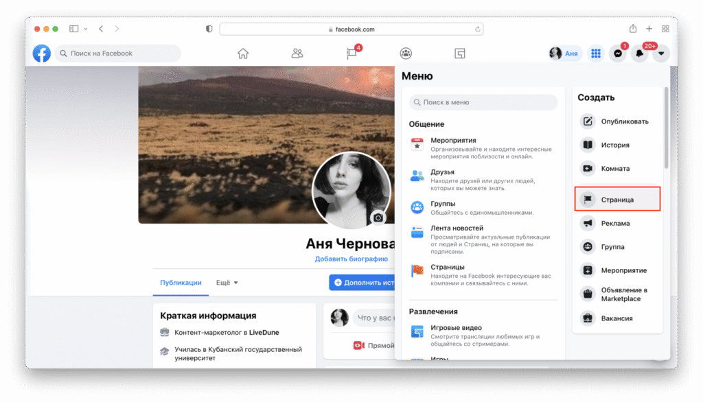 Как в Инстаграм отвязать страницу Фейсбук с компьютера?