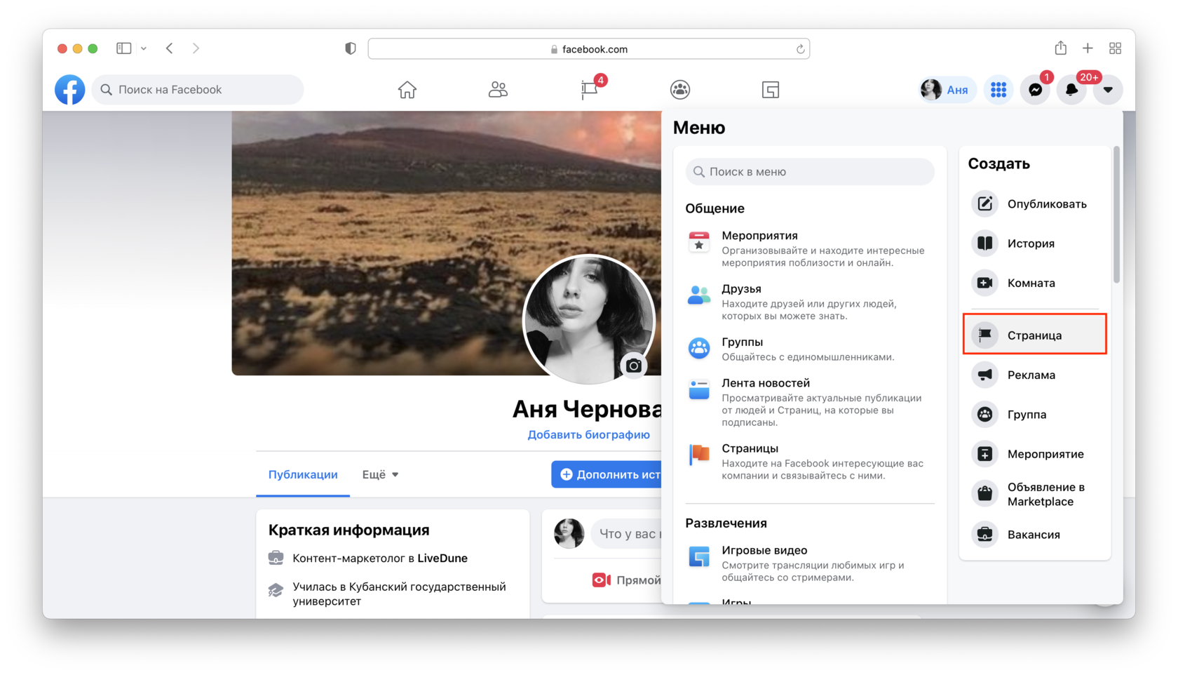 Как в Инстаграм отвязать страницу Фейсбук с компьютера?