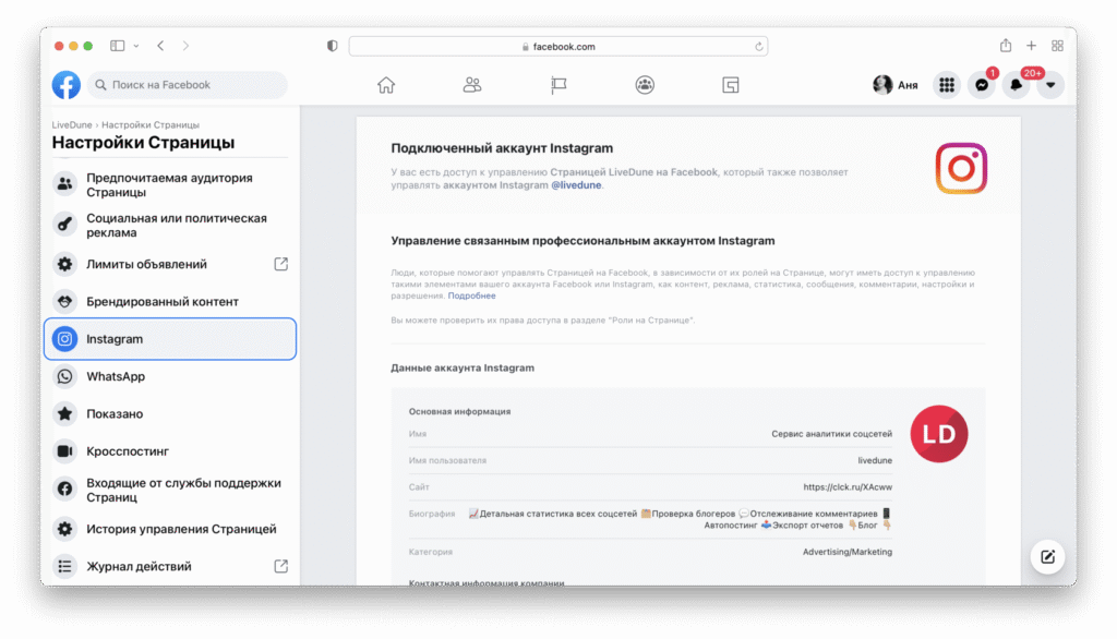 Как в Инстаграм отвязать страницу Фейсбук с компьютера?