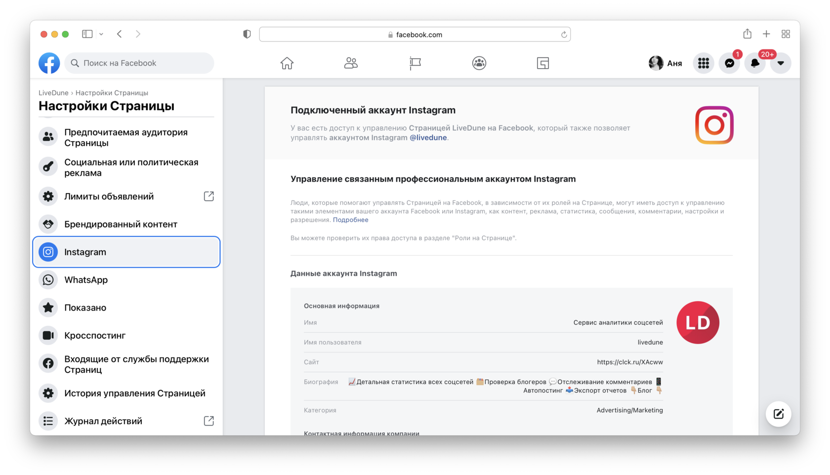 Как в Инстаграм отвязать страницу Фейсбук с компьютера?
