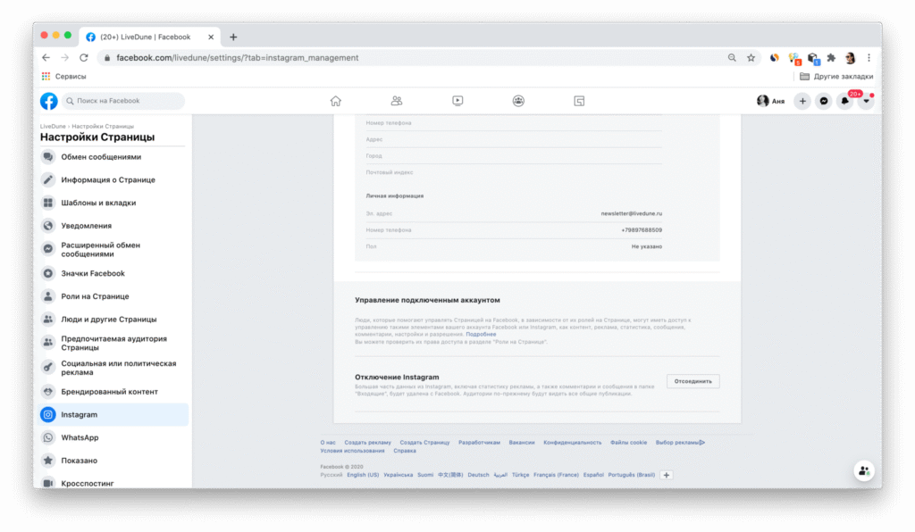 Как в Инстаграм отвязать страницу Фейсбук с компьютера?