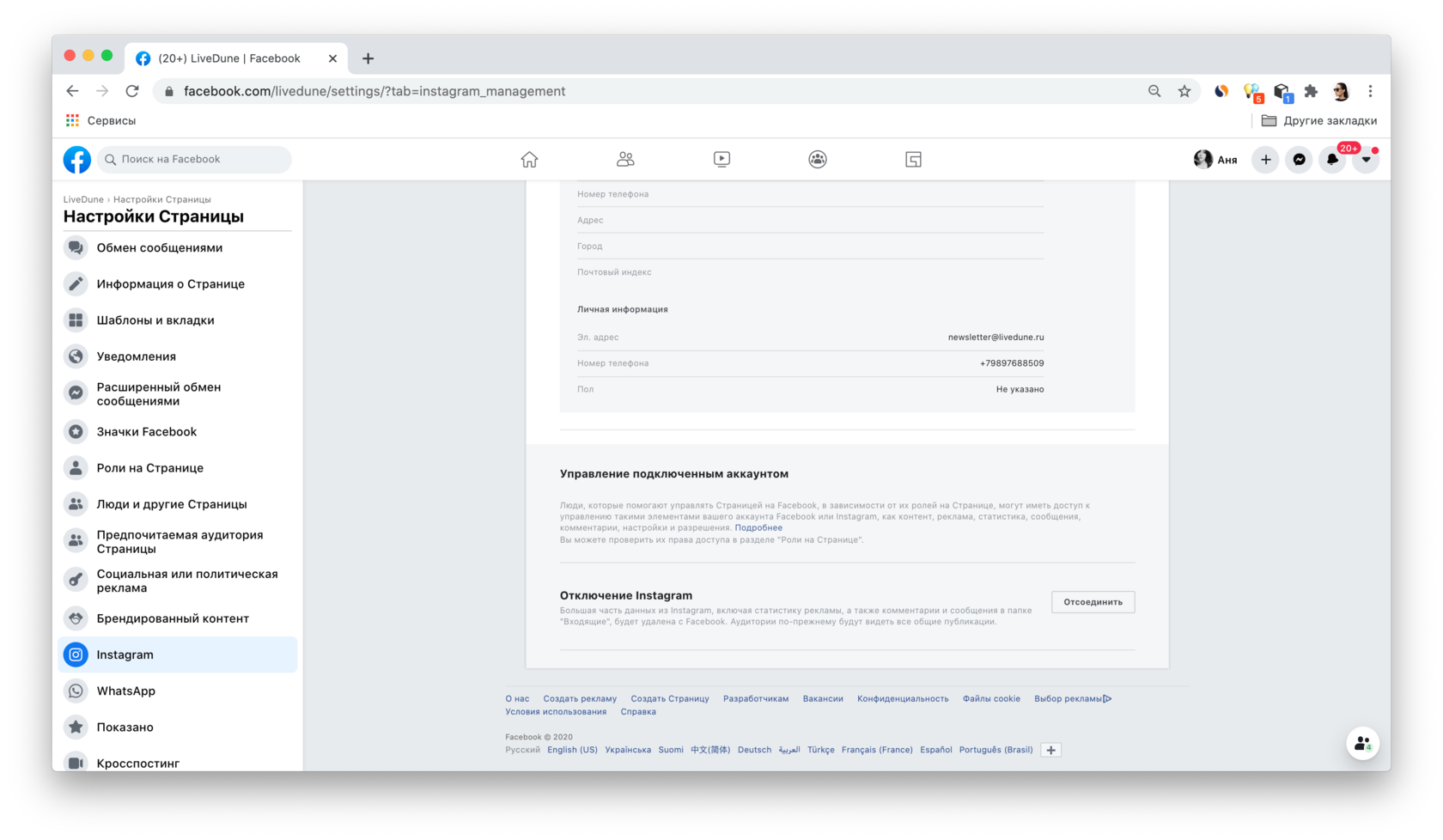 Как в Инстаграм отвязать страницу Фейсбук с компьютера?