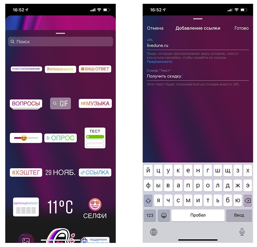 как прикрепить ссылку в сторис инстаграм