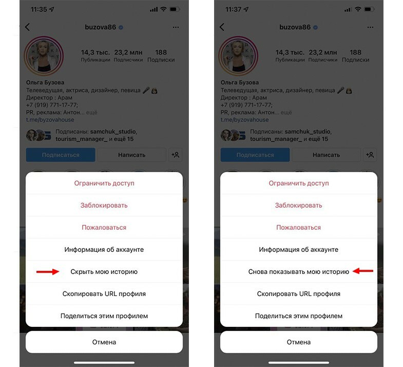 скрытые истории в инстаграм