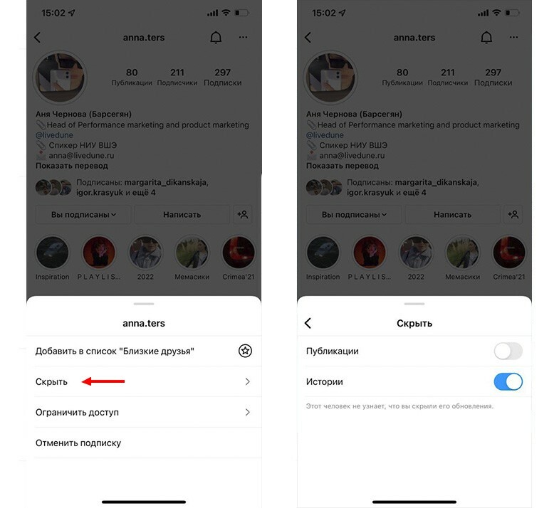 как скрыть сторис от человека
