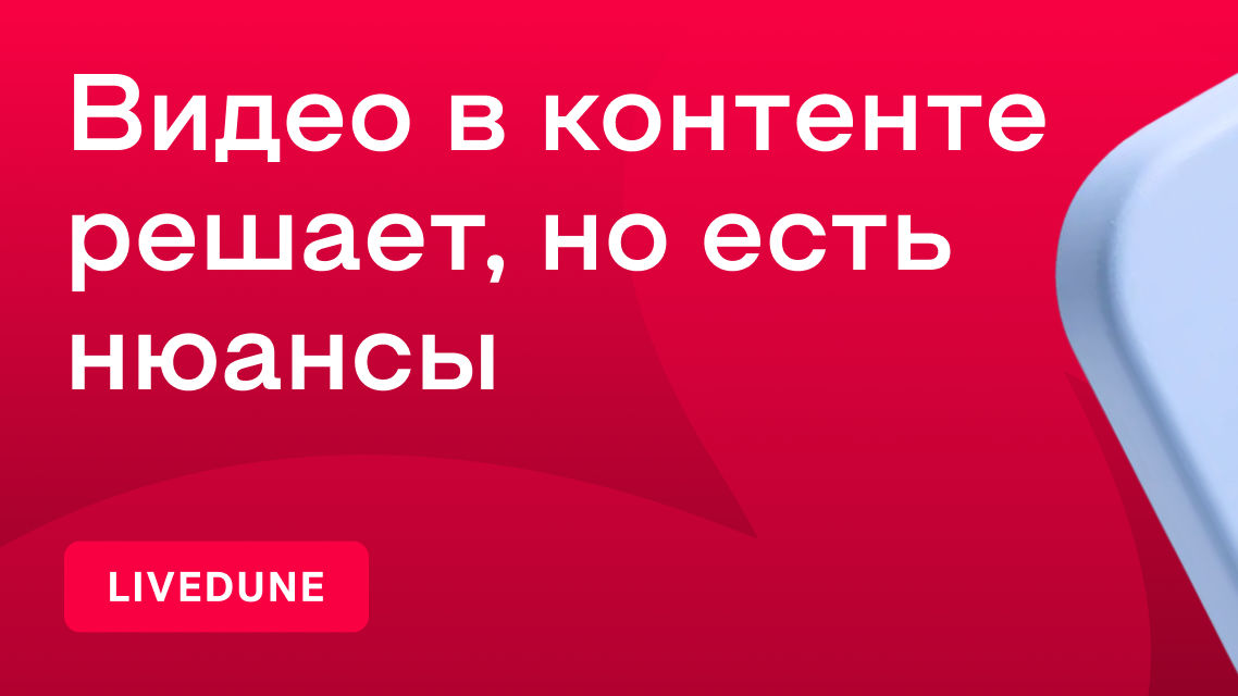 Исследование LiveDune: что работает в EdTech для Беларуси