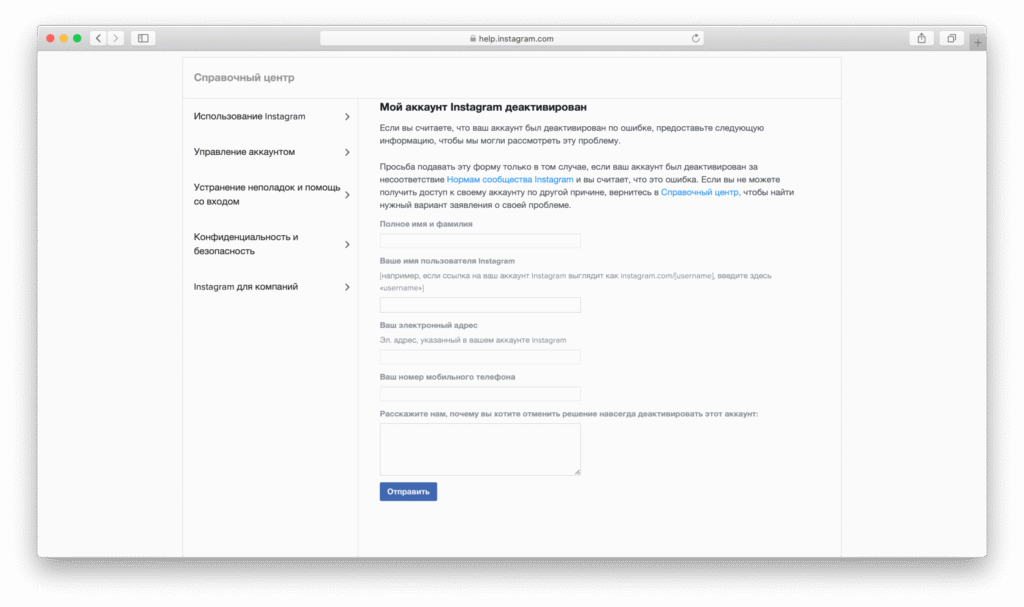 Заблокировали Инстаграм: что делать, как разблокировать?