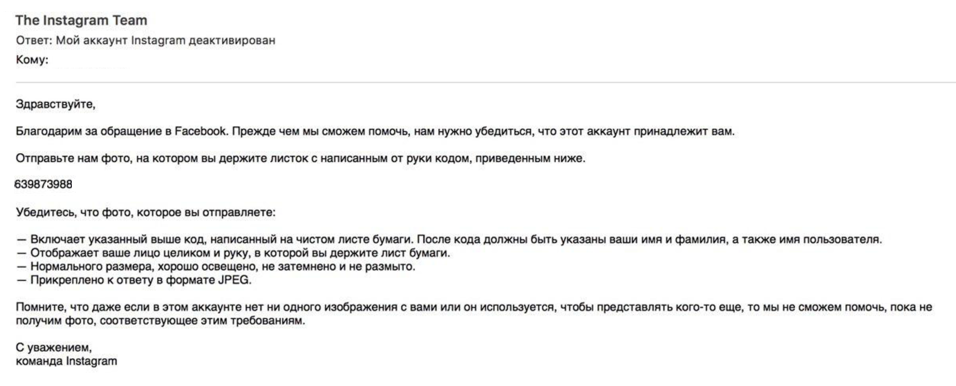Как восстановить забытый пароль от Инстаграм через номер?
