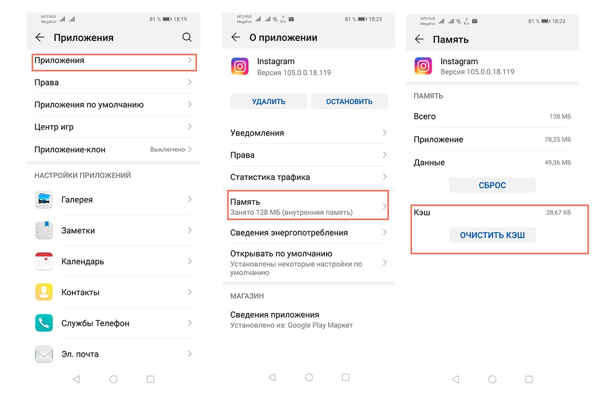 Почему вылетает Инстаграм на Андроиде при входе и что делать?