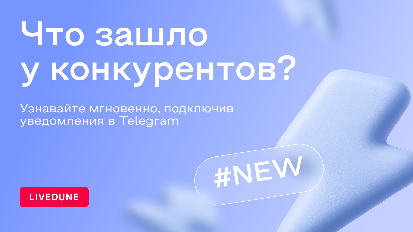 Узнавайте первыми о всплесках активности в соцсетях конкурентов