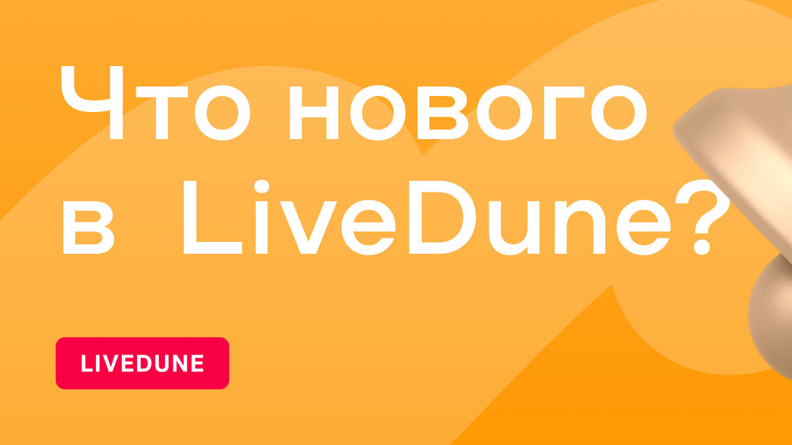 Новые соцсети в Проверке блогеров, заметки на Дашборде и другие обновления осени