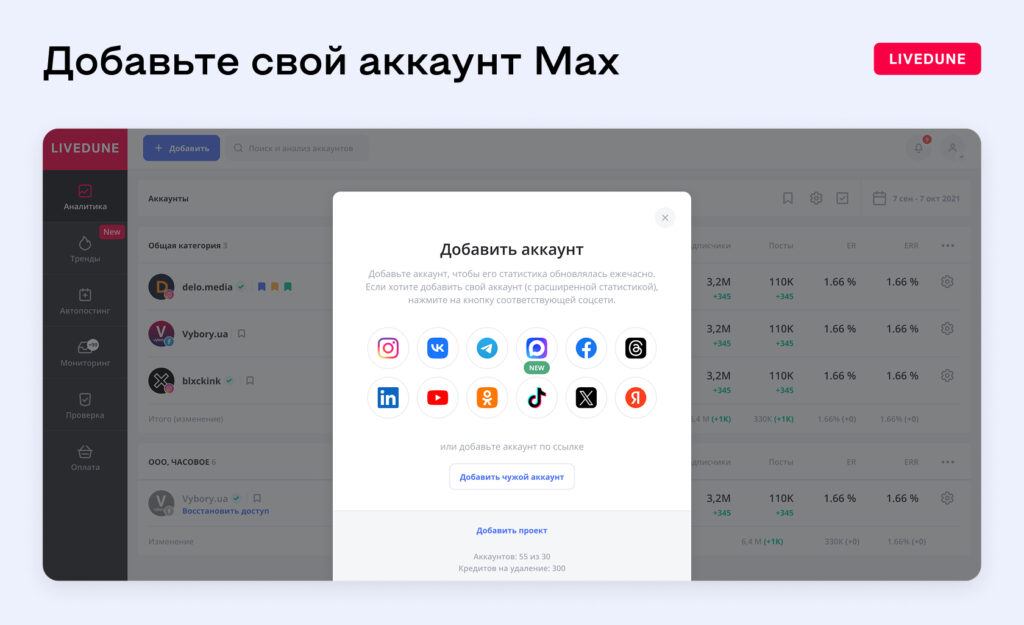 добавить канал в MAX
