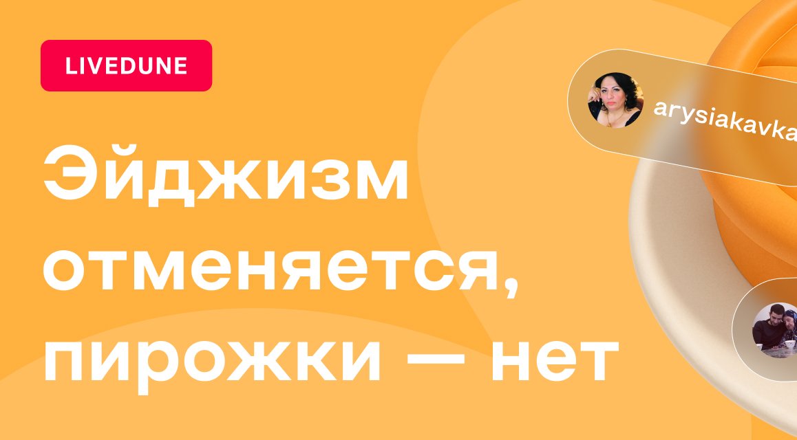 Трендвотчинг: как блогеры 55+ становятся трендом и главным мемом этого года в соцсетях