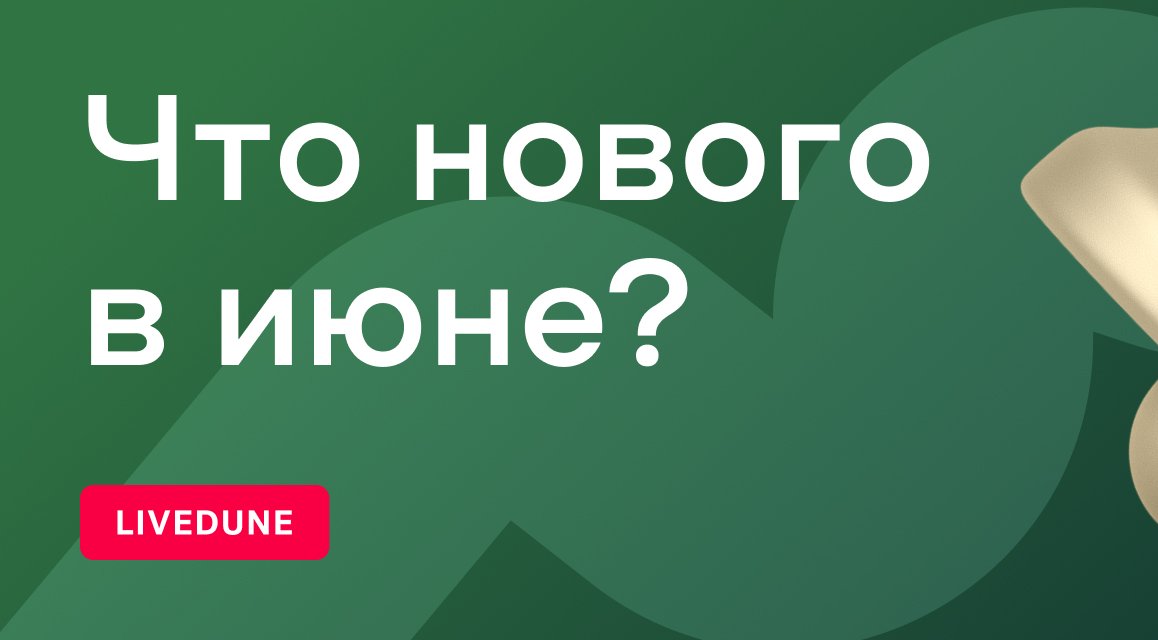 Обновления июня: объединение разделов в Аналитику, массовый импорт аккаунтов, VK Клипы и UX-улучшения