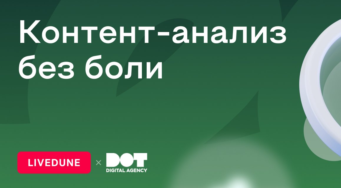 Минус 20 часов в месяц на отчетность: гайд агентства DOT по рубрикатору LiveDune