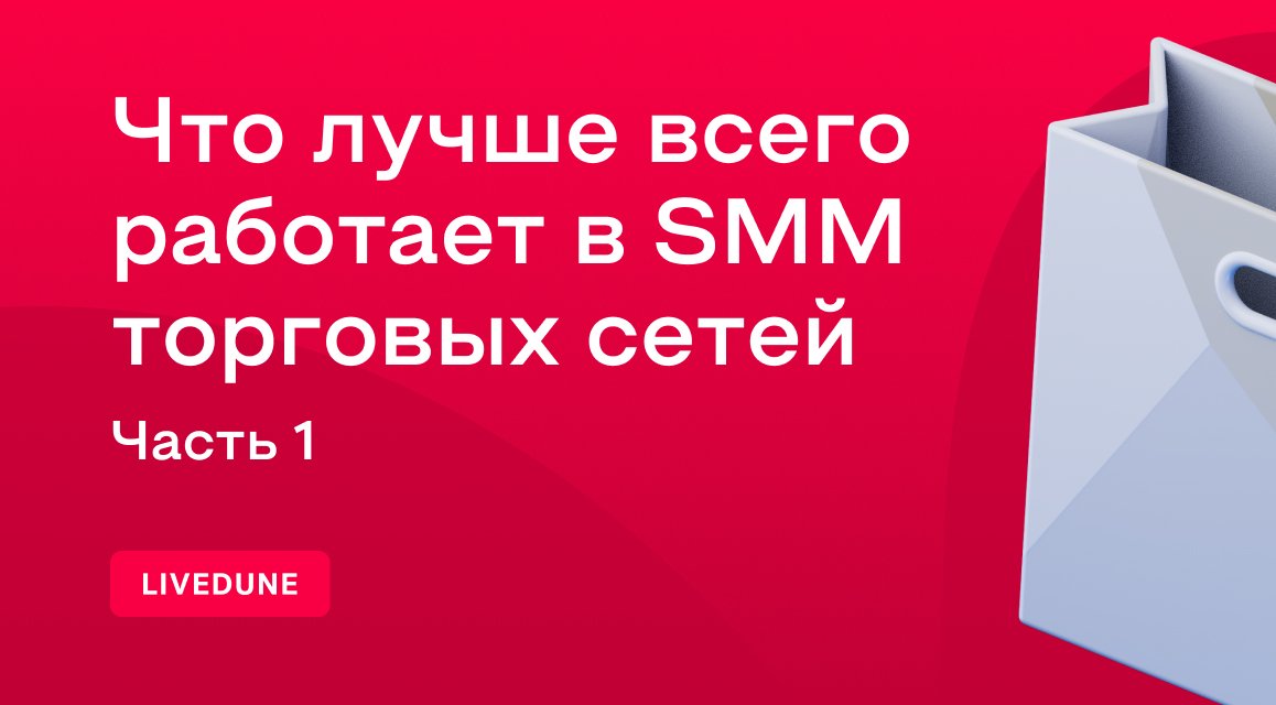 Охваты за пачку гречки: как работают конкурсы в социальных сетях ритейлеров