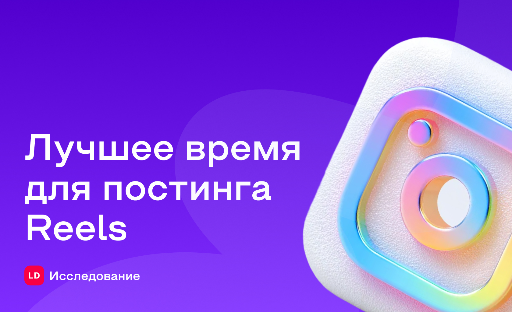 В какое время выкладывать рилс