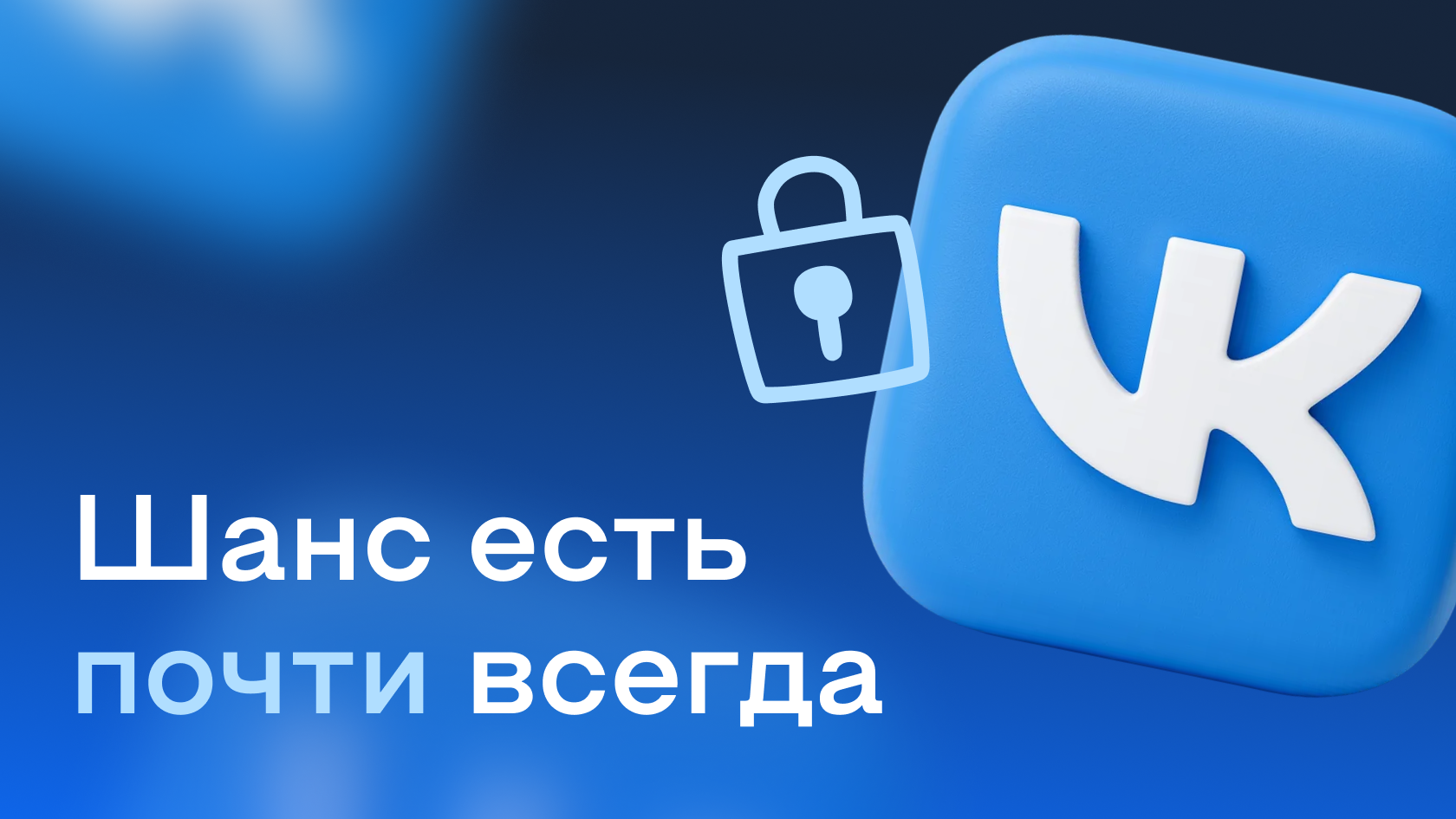 Как восстановить доступ к аккаунту ВКонтакте