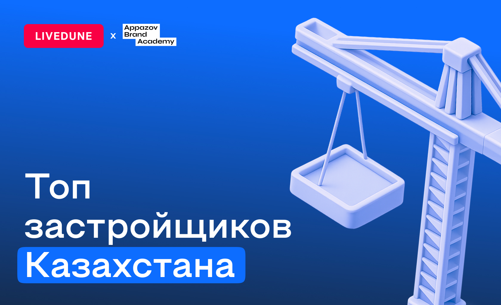 Как продвигаются застройщики Казахстана в Инстаграм*: исследование LiveDune