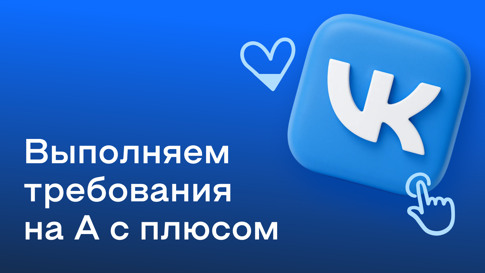 Отметка A+ в ВК и MAX: что это, как получить и зачем она бизнесу