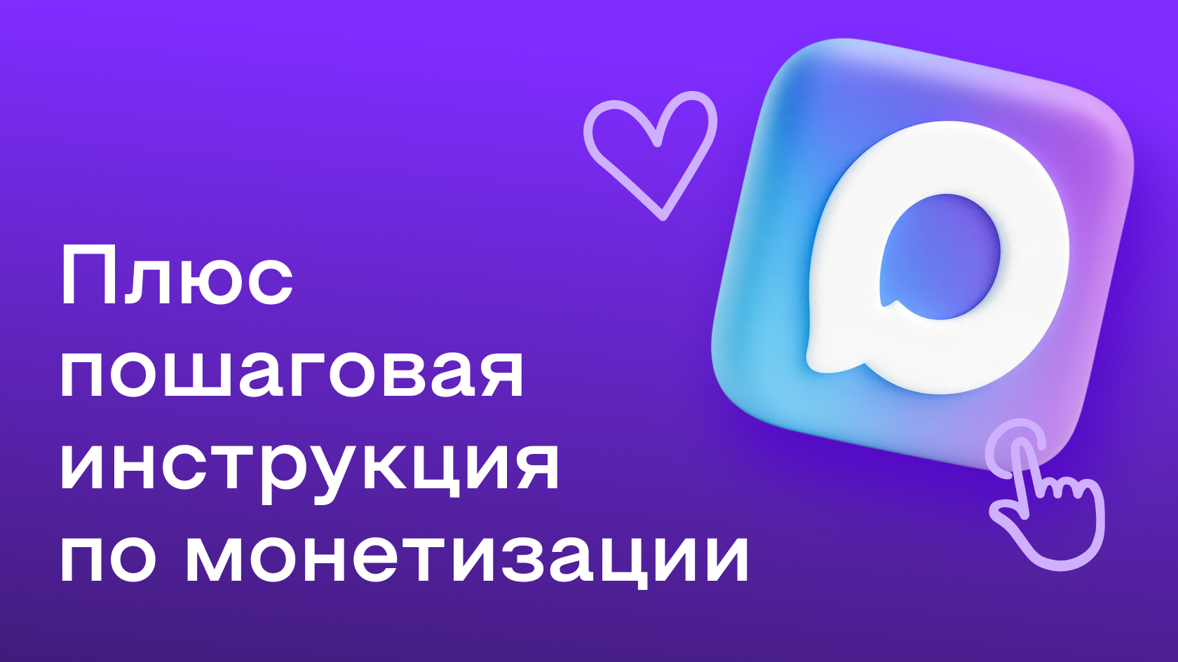 Как заработать на мессенджере MAX: способы монетизации в 2026 году