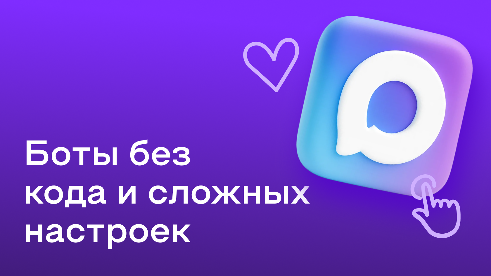 Топ конструкторов для создания бота в MAX