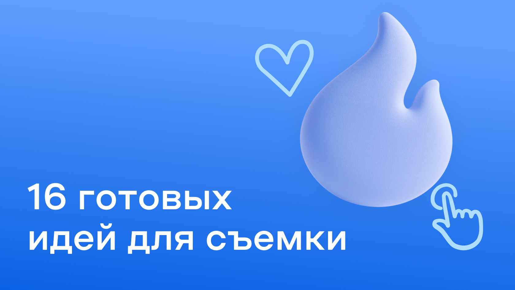 Сценарии коротких видео для авторов кулинарных блогов