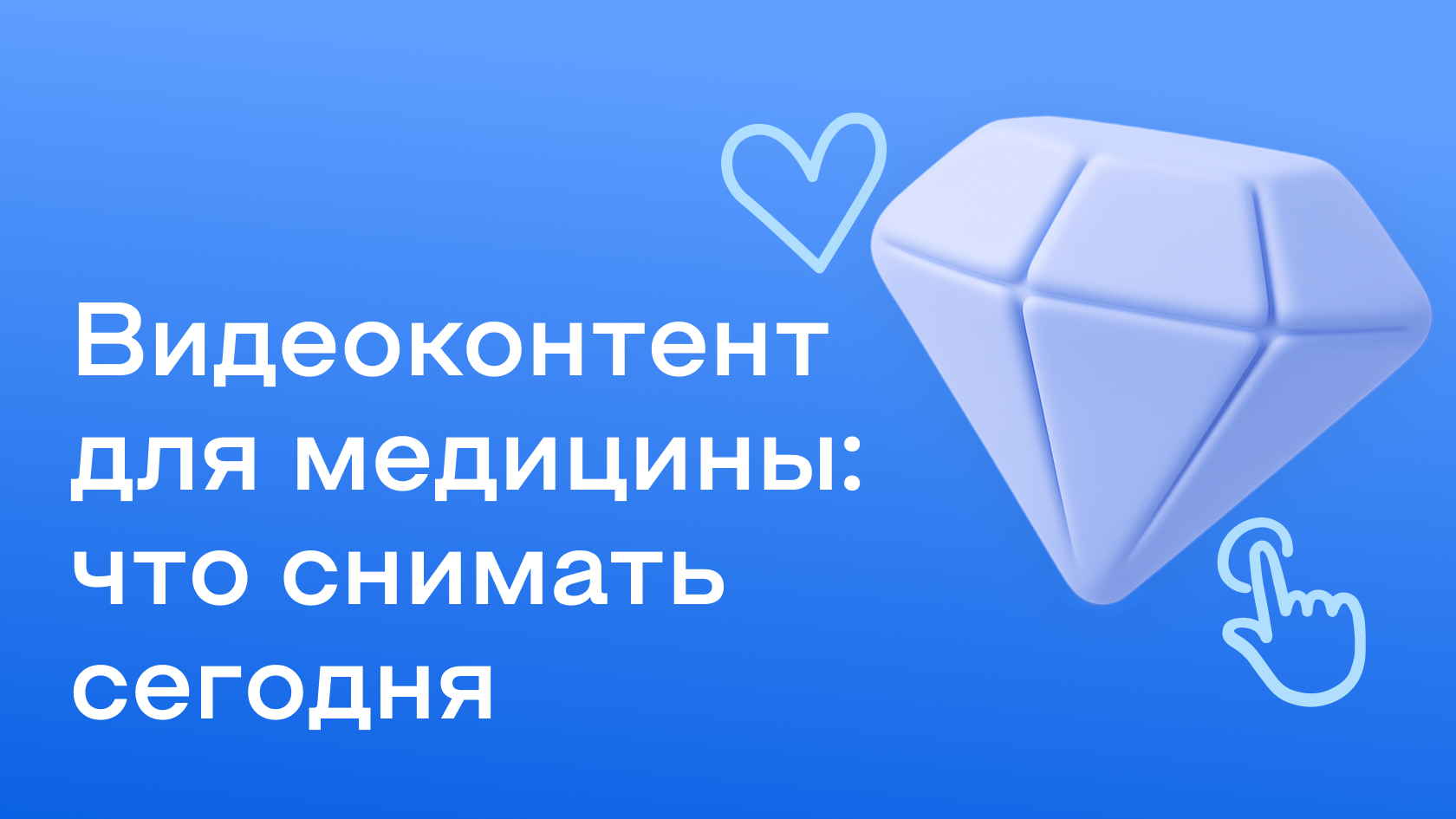 Сценарии коротких видео для медицинских клиник