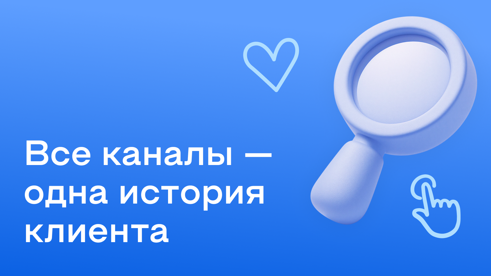 Омниканальный маркетинг для малого бизнеса: что это и как внедрить