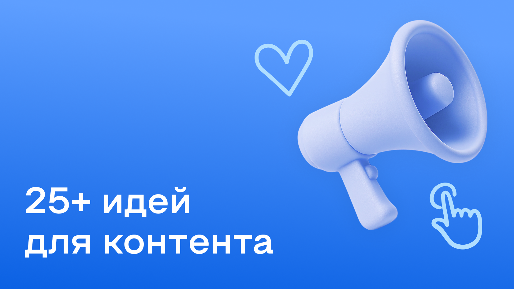 Сценарии коротких видео для инфобизнесменов и онлайн-школ
