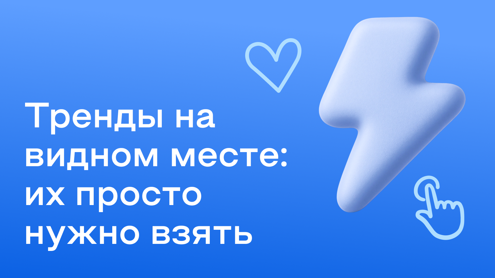 Два часа на поиск идей для десятков Reels: как агентство сократило анализ контента в 10 раз с помощью Трендов LiveDune