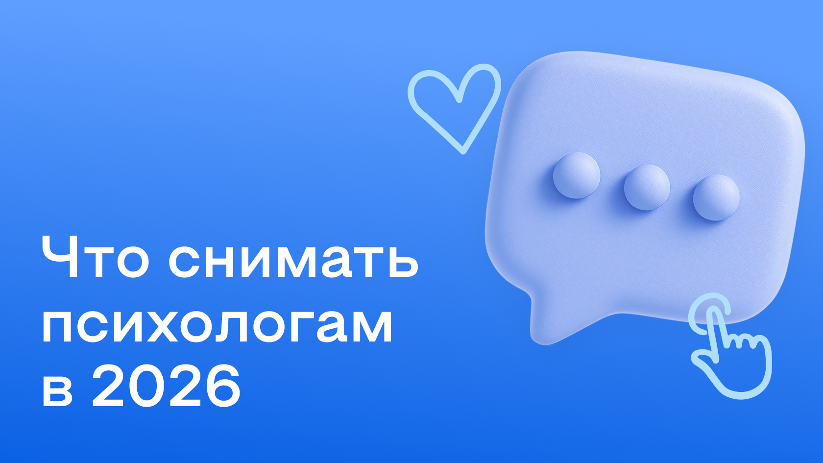 Топ сценариев видео для психологов и коучинга