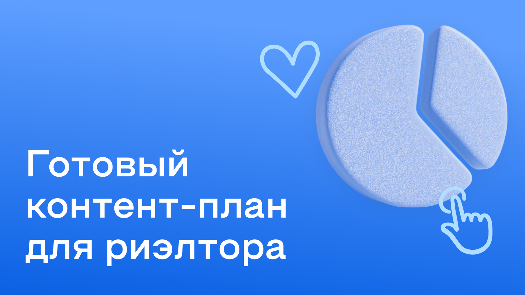 Сценарии коротких видео для риэлторских агентств