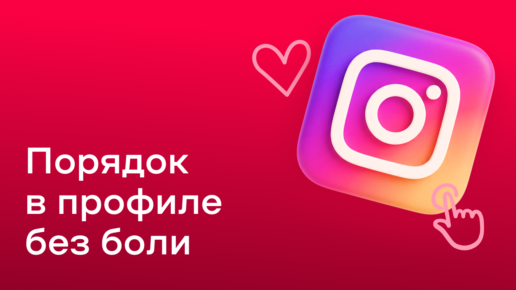 Как менять местами посты в Инстаграм*