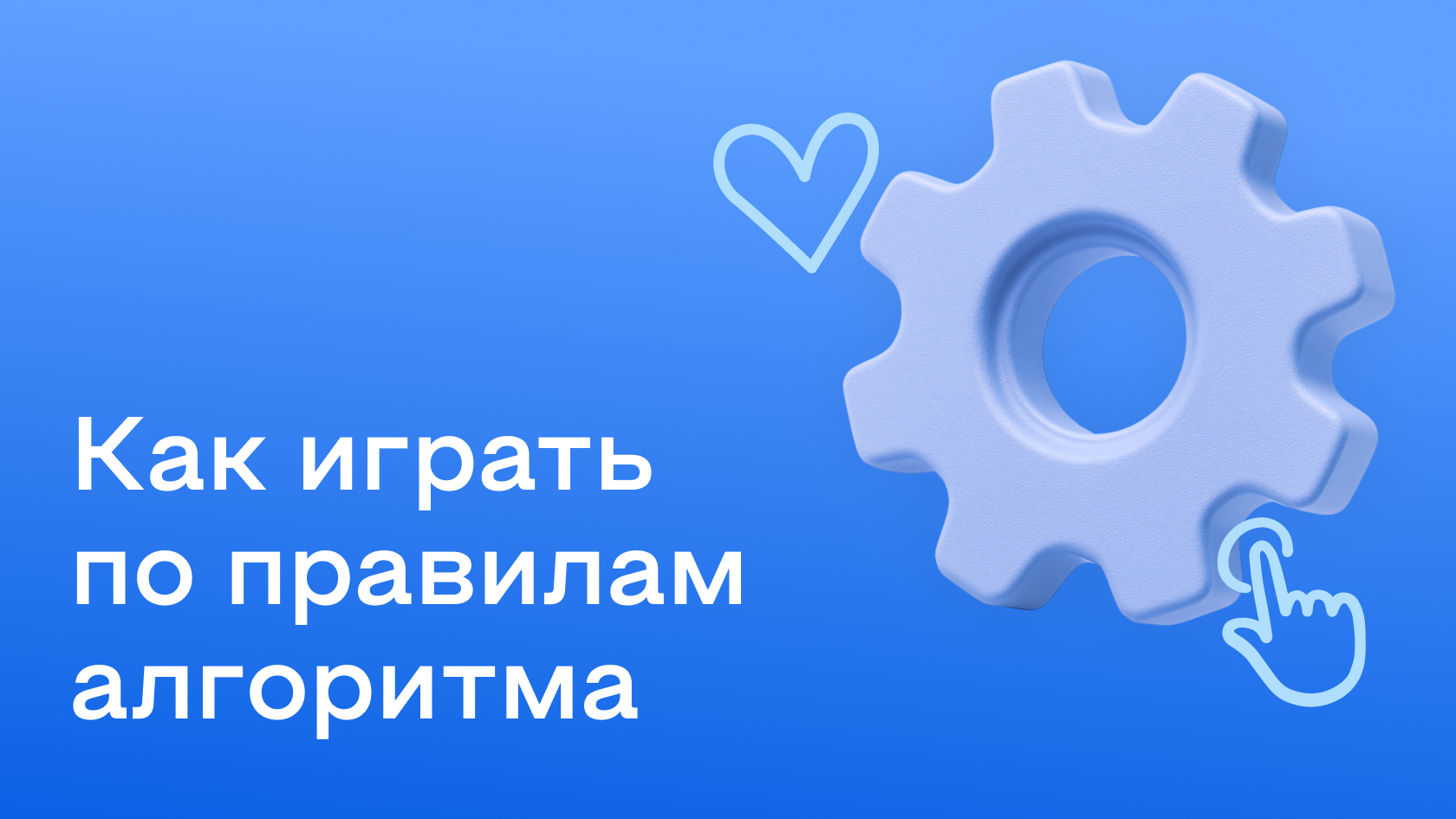 Как работают алгоритмы рилс в Инстаграм*